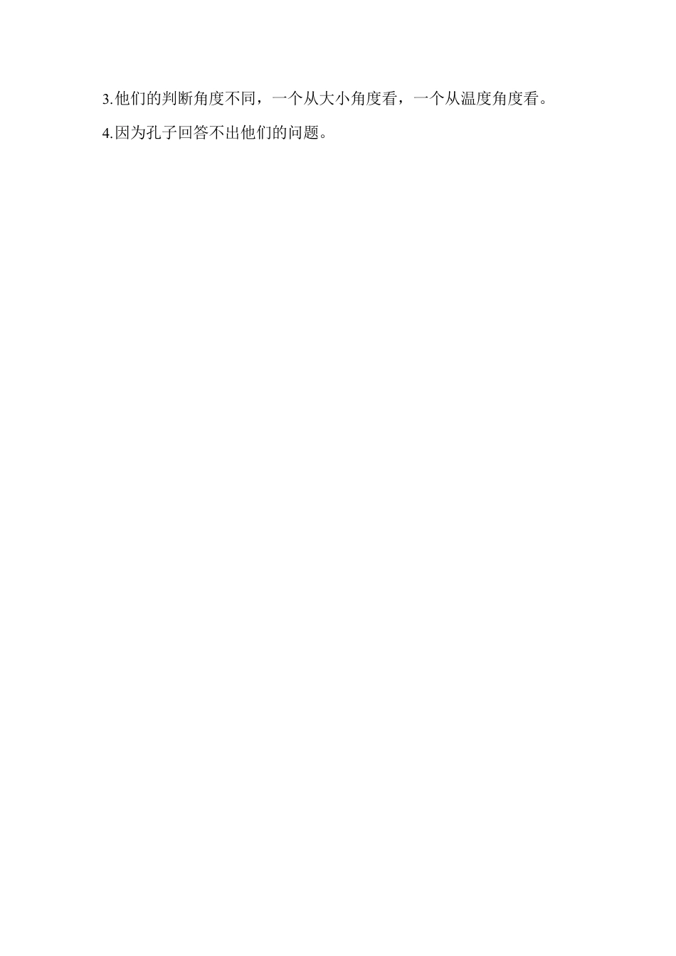 类文阅读试题-15 自相矛盾（含答案）人教（部编版）.docx_第3页