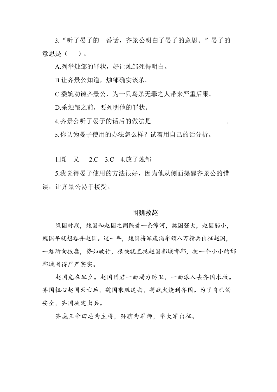 类文阅读试题-16 田忌赛马（含答案）人教（部编版）.docx_第2页