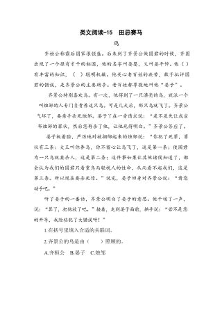 类文阅读试题-16 田忌赛马（含答案）人教（部编版）.docx