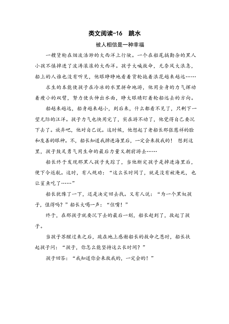 类文阅读试题-17 跳水（含答案）人教（部编版）.docx_第1页