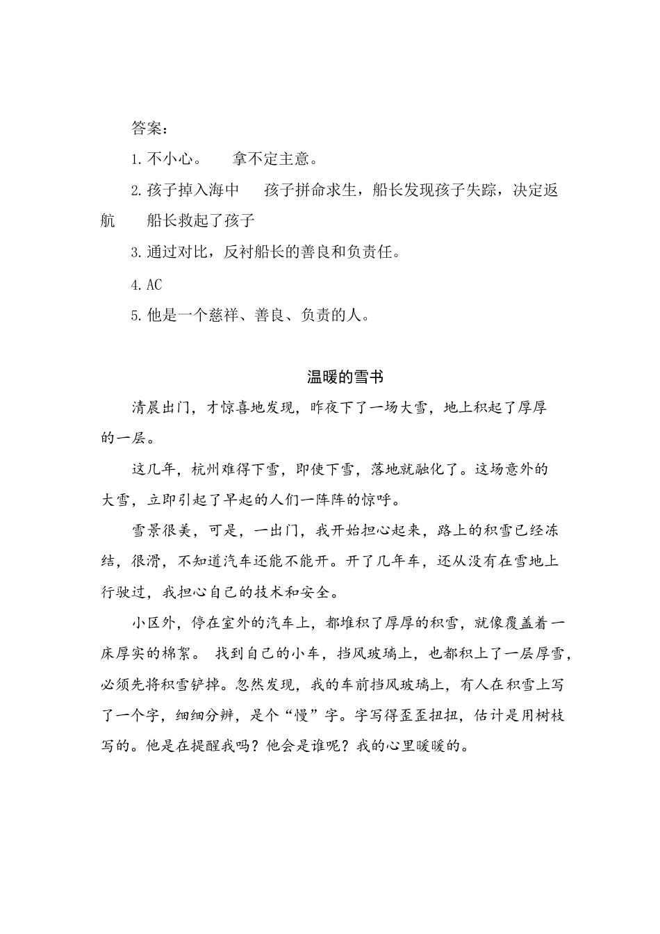 类文阅读试题-17 跳水（含答案）人教（部编版）.docx_第3页