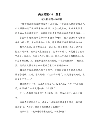 类文阅读试题-17 跳水（含答案）人教（部编版）.docx