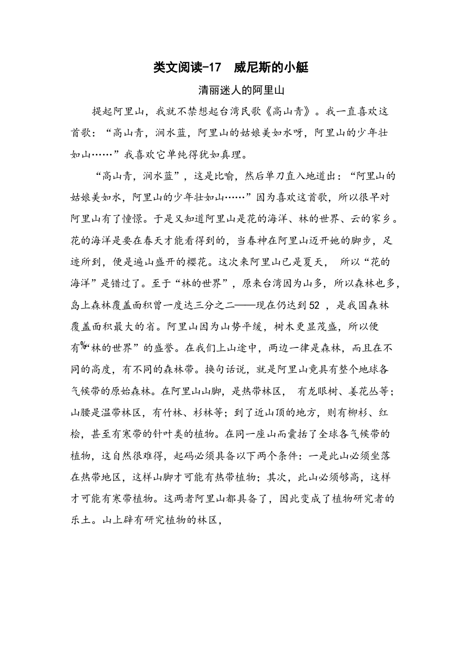 类文阅读试题-18 威尼斯的小艇（含答案）人教（部编版）.docx_第1页