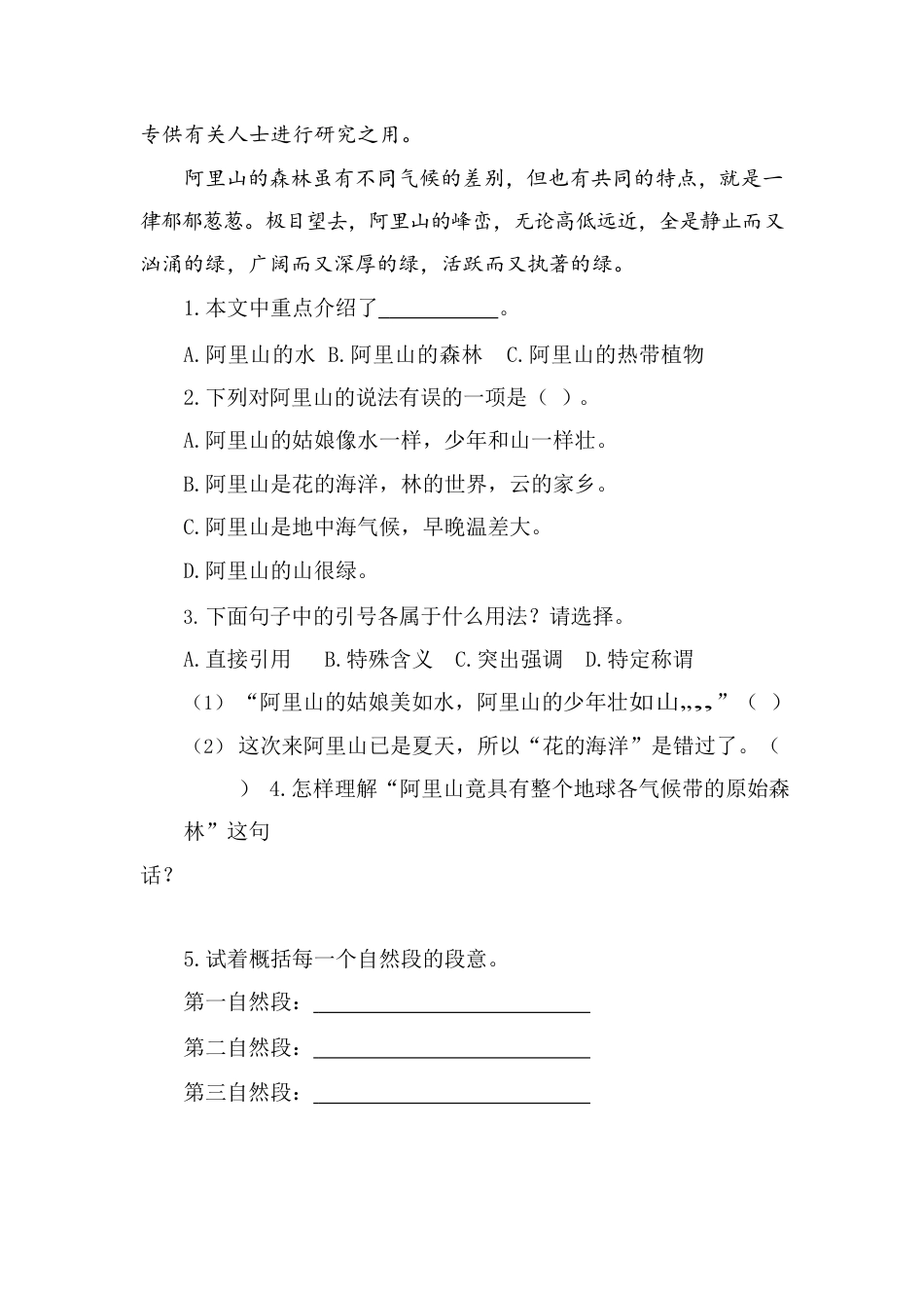 类文阅读试题-18 威尼斯的小艇（含答案）人教（部编版）.docx_第2页