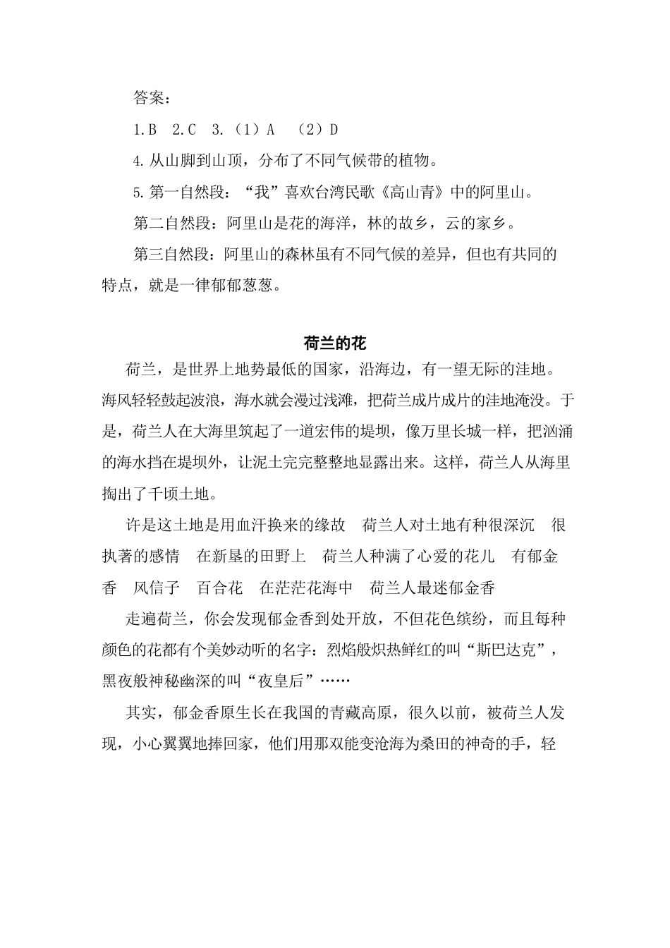 类文阅读试题-18 威尼斯的小艇（含答案）人教（部编版）.docx_第3页