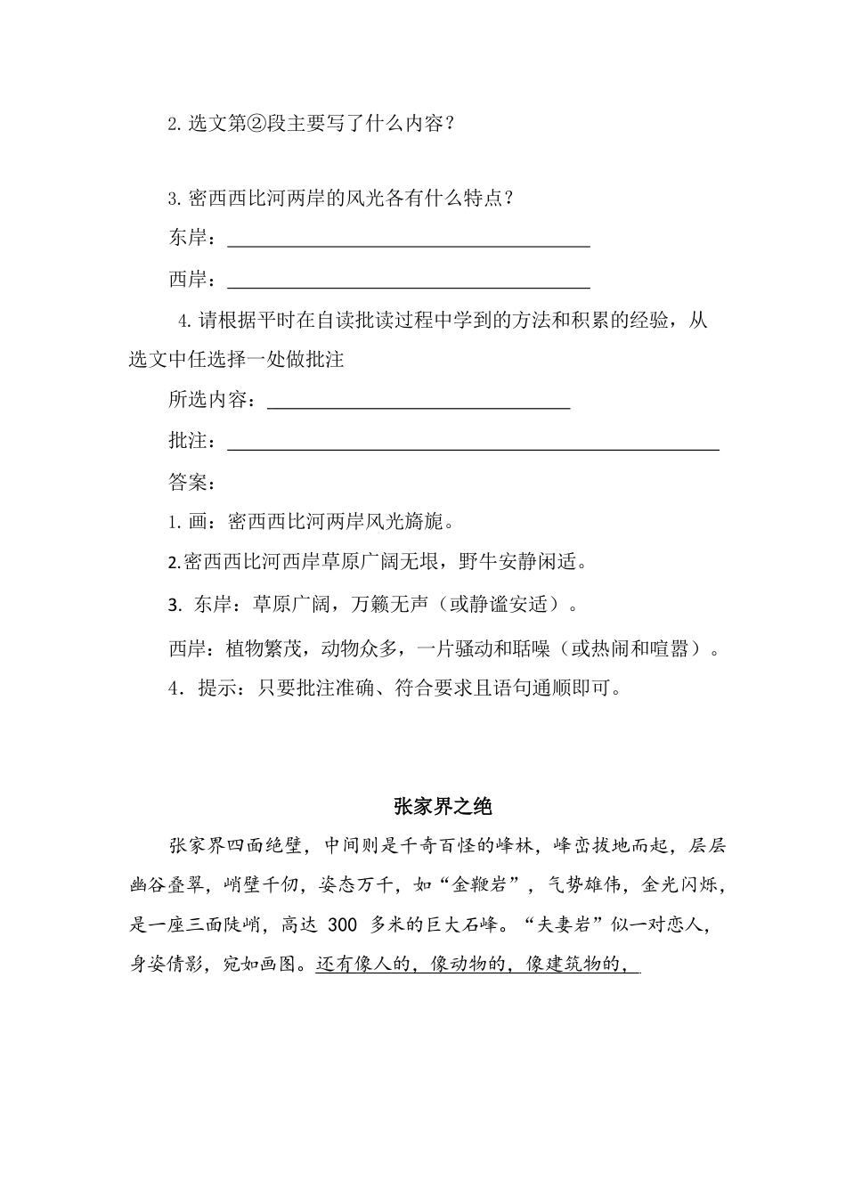 类文阅读试题-19 牧场之国（含答案）人教（部编版）.docx_第2页