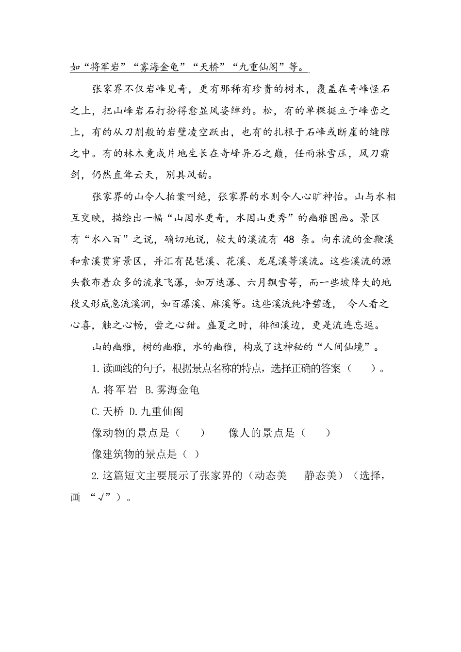 类文阅读试题-19 牧场之国（含答案）人教（部编版）.docx_第3页