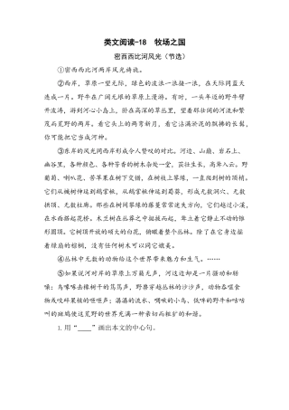 类文阅读试题-19 牧场之国（含答案）人教（部编版）.docx