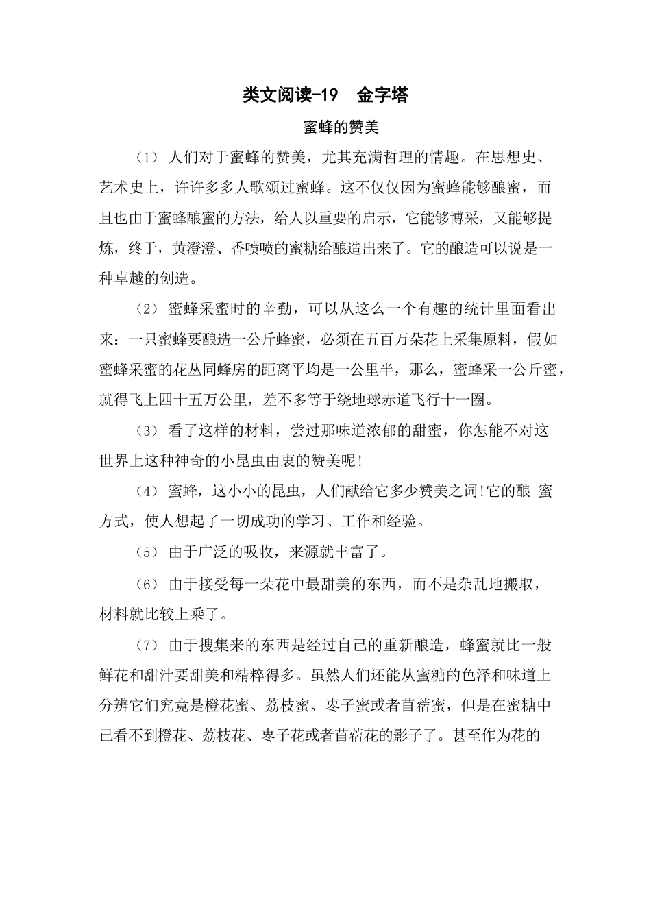 类文阅读试题-20 金字塔（含答案）人教（部编版）.docx_第1页