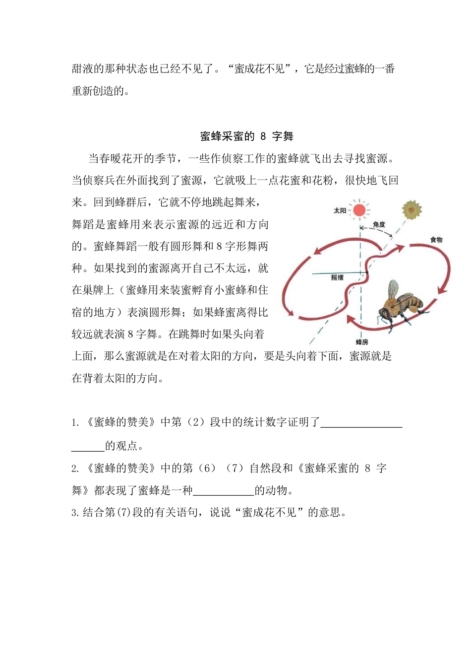 类文阅读试题-20 金字塔（含答案）人教（部编版）.docx_第2页