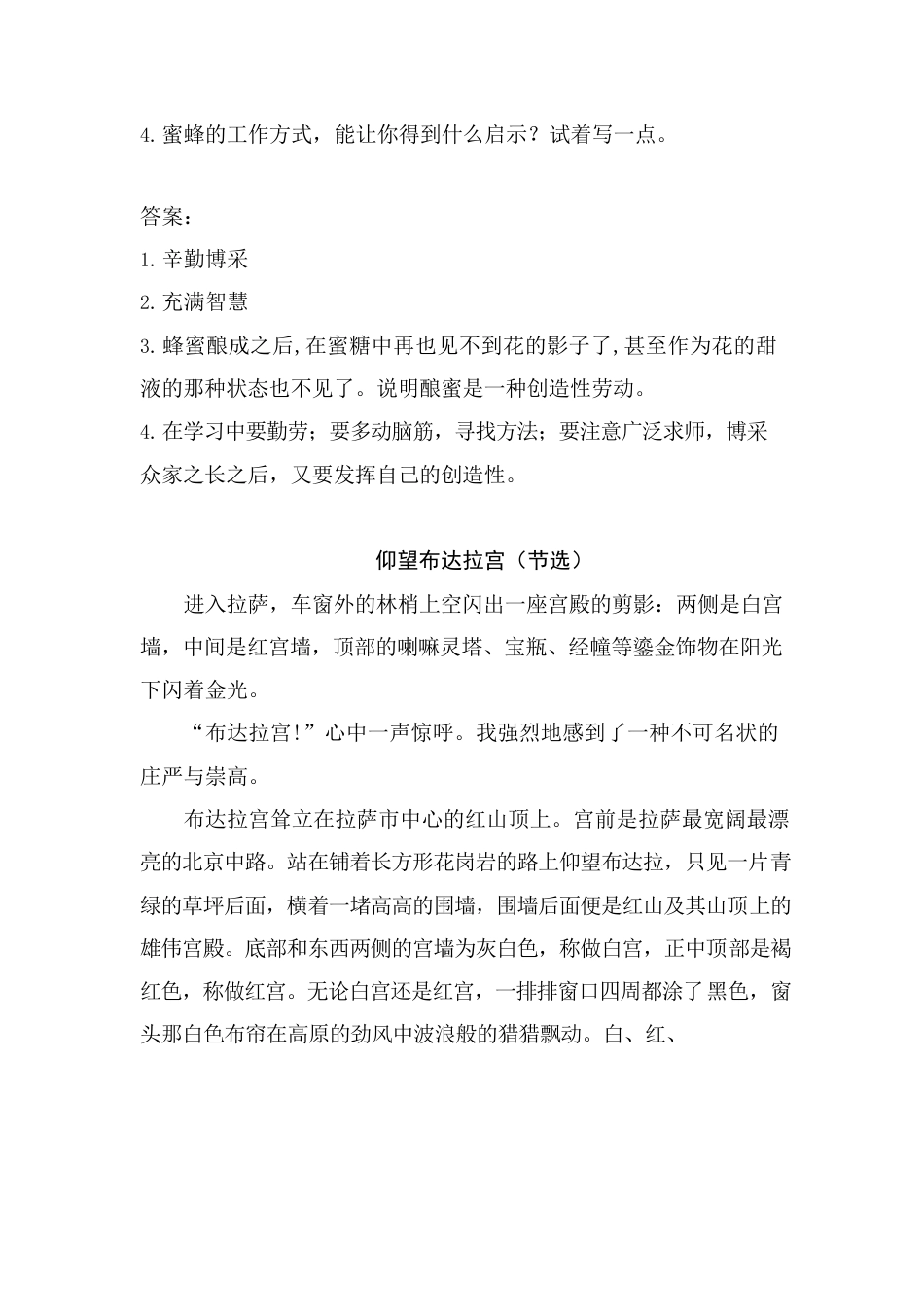 类文阅读试题-20 金字塔（含答案）人教（部编版）.docx_第3页