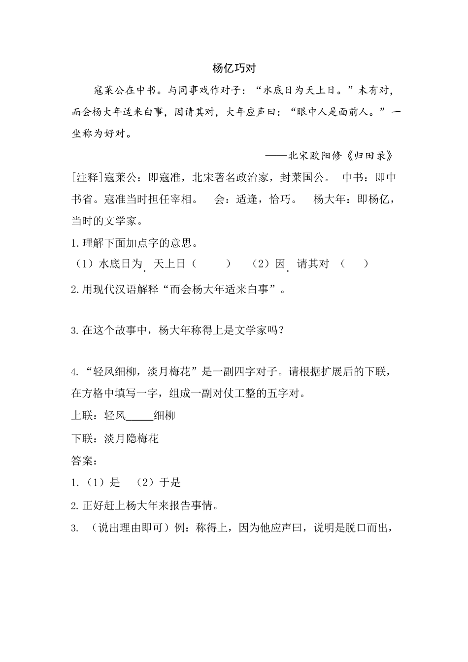 类文阅读试题-21 杨氏之子（含答案）人教（部编版）.docx_第2页