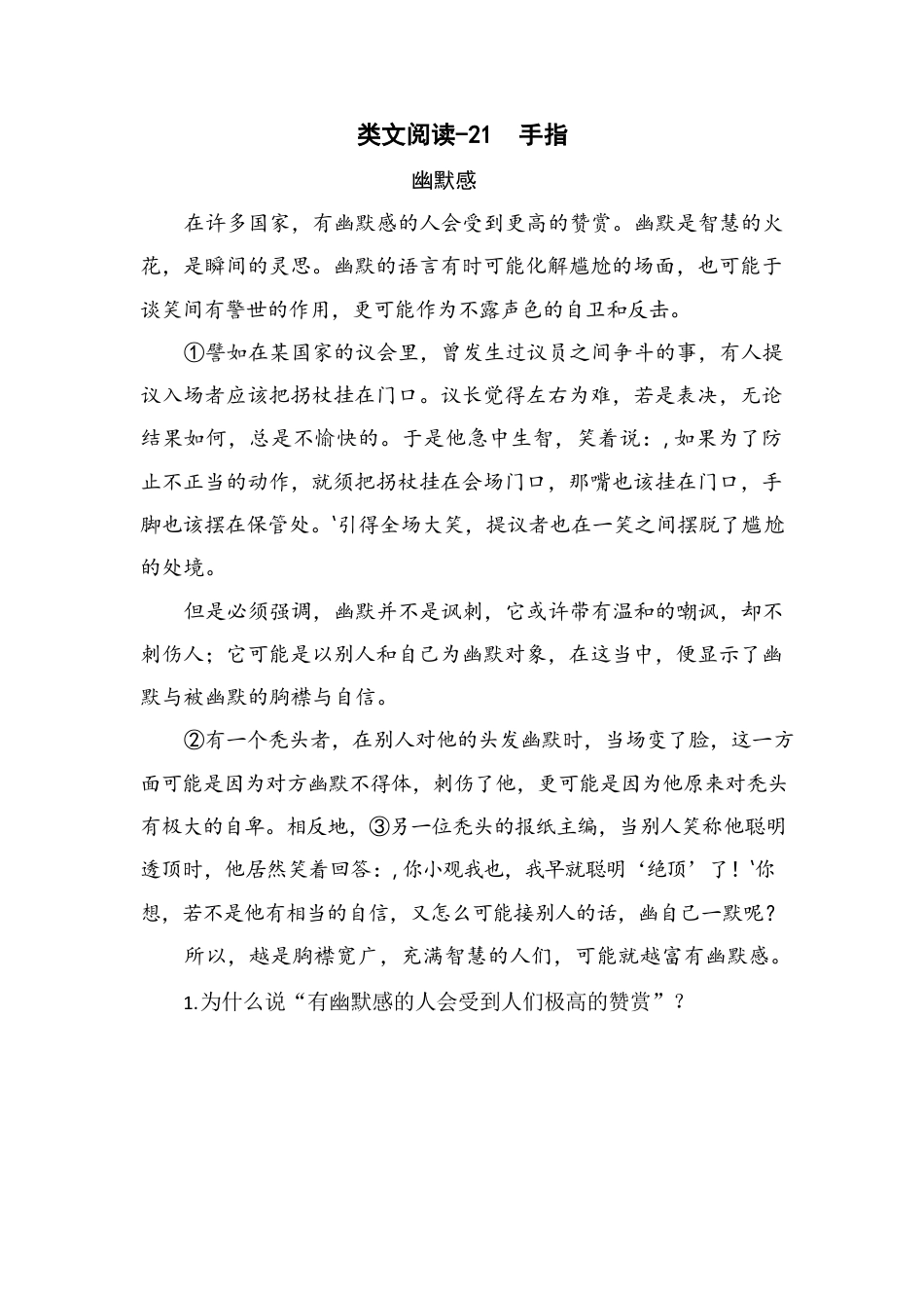 类文阅读试题-22 手指（含答案）人教（部编版）.docx_第1页