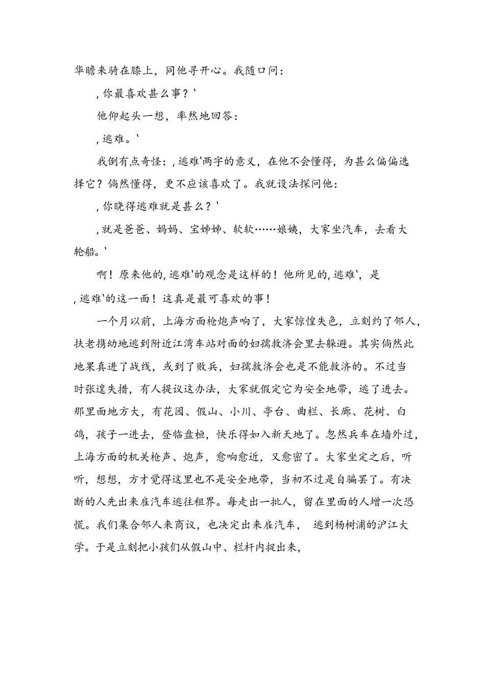 类文阅读试题-22 手指（含答案）人教（部编版）.docx_第3页