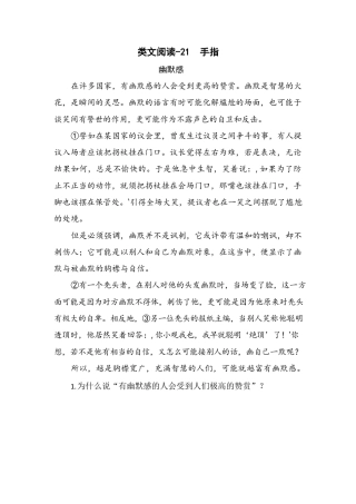 类文阅读试题-22 手指（含答案）人教（部编版）.docx