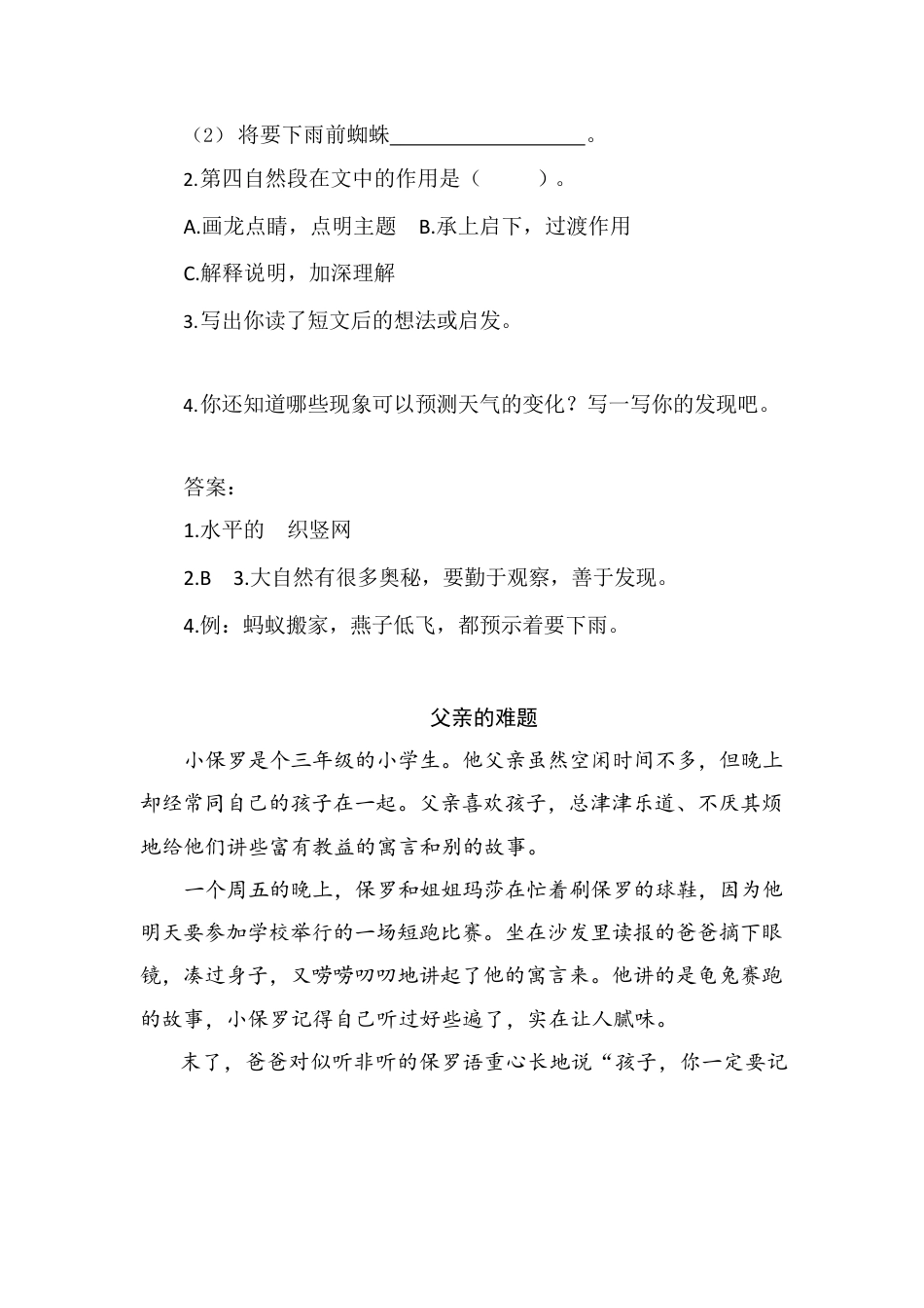 类文阅读试题-23 童年的发现（含答案）人教（部编版）.docx_第2页