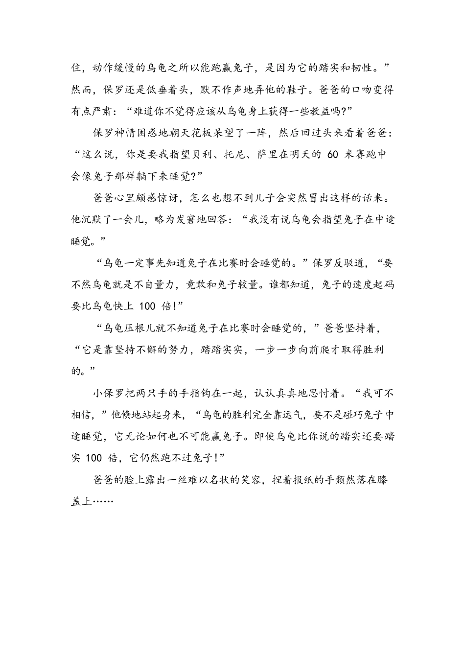 类文阅读试题-23 童年的发现（含答案）人教（部编版）.docx_第3页