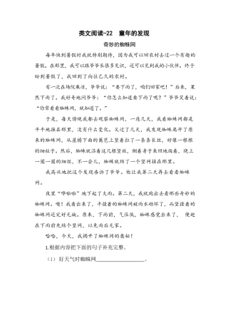 类文阅读试题-23 童年的发现（含答案）人教（部编版）.docx