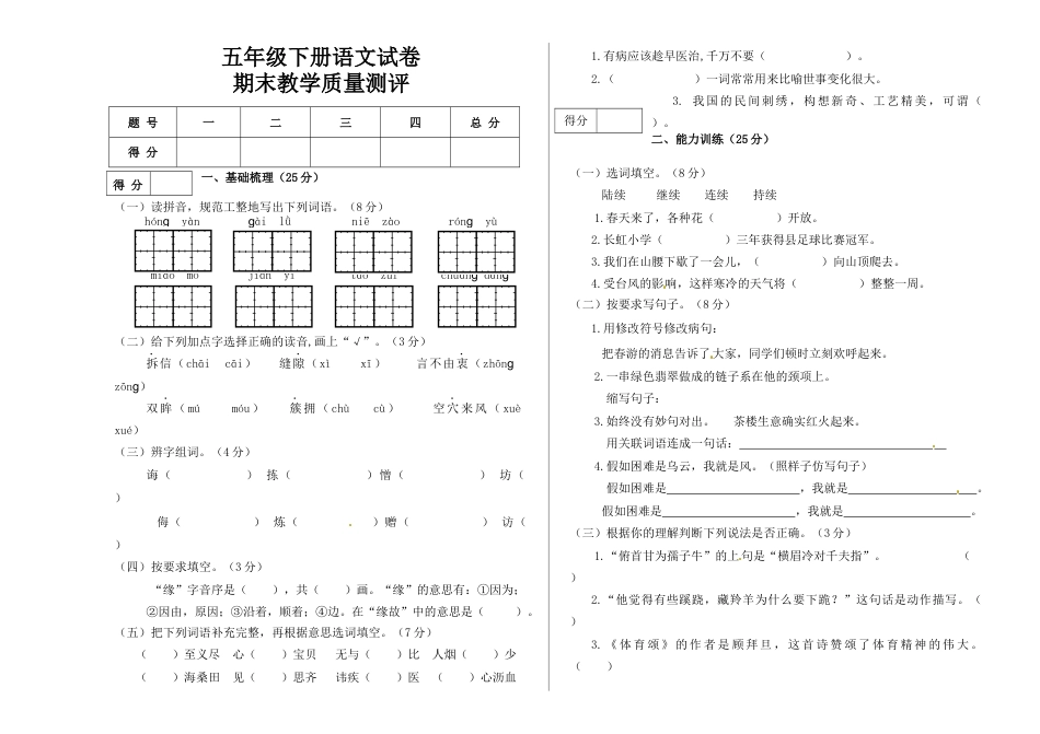 人教部编版五年级下册语文期末检测卷（含答案）.docx_第1页