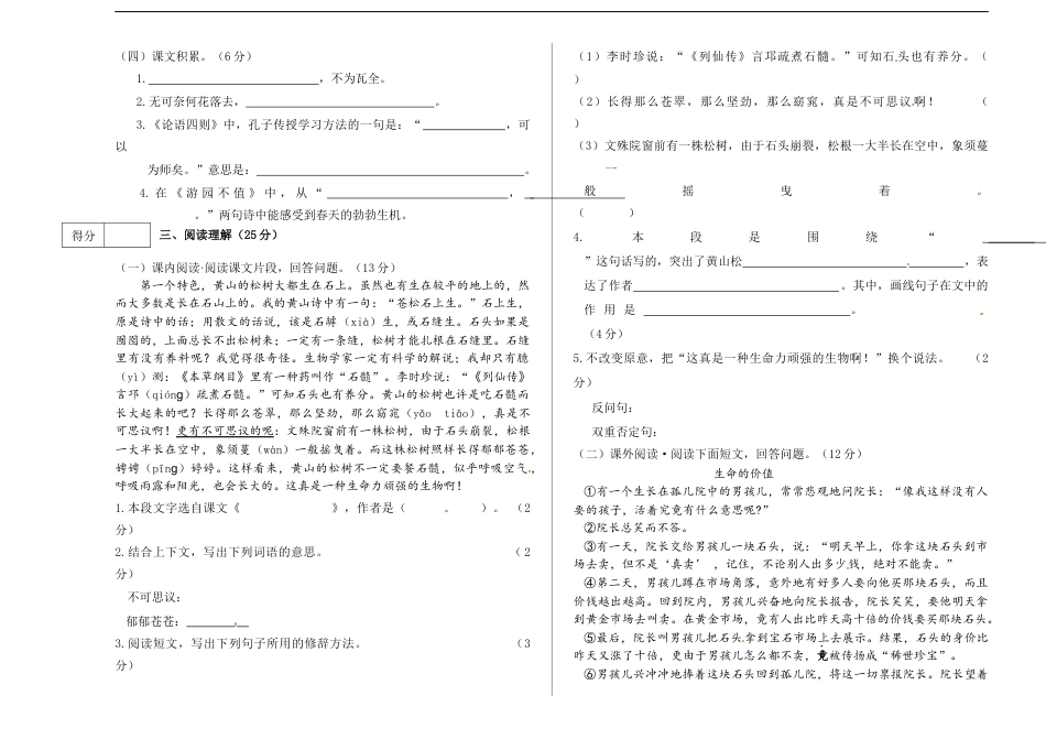 人教部编版五年级下册语文期末检测卷（含答案）.docx_第2页