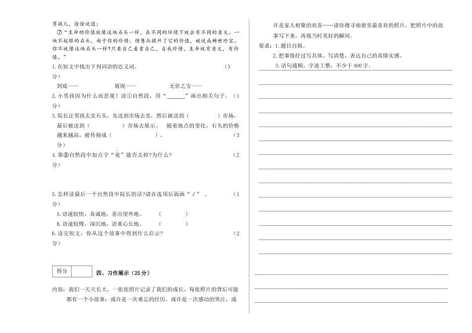 人教部编版五年级下册语文期末检测卷（含答案）.docx_第3页