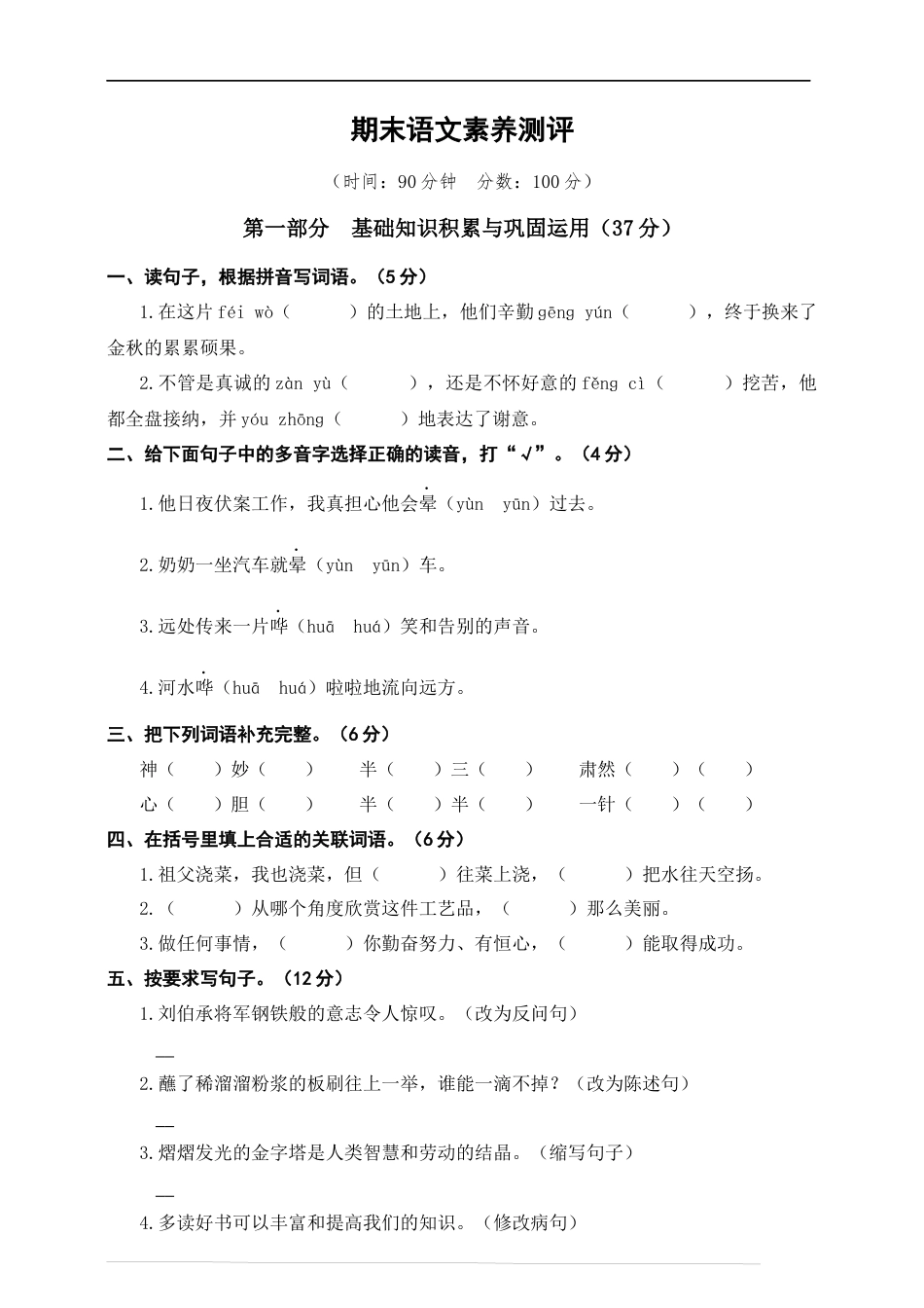 人教部编版五年级下册语文期末素养测评卷（含答案）.docx_第1页