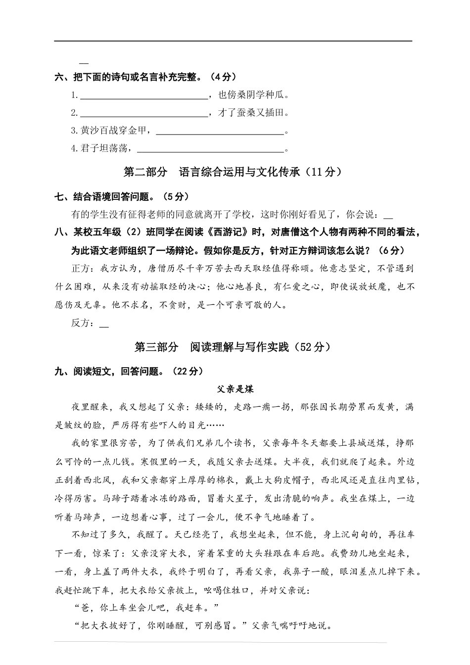 人教部编版五年级下册语文期末素养测评卷（含答案）.docx_第2页