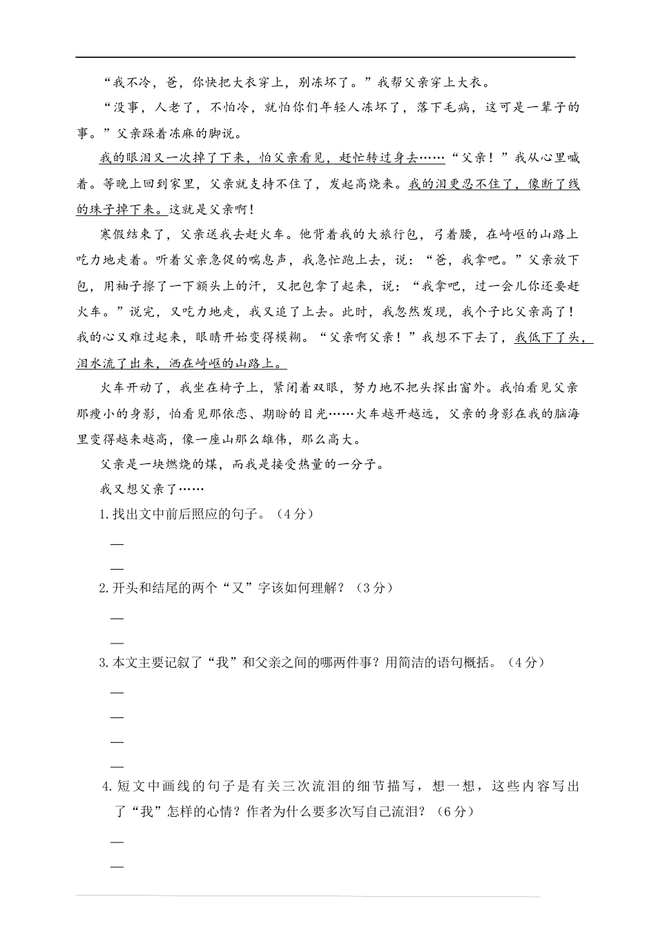 人教部编版五年级下册语文期末素养测评卷（含答案）.docx_第3页