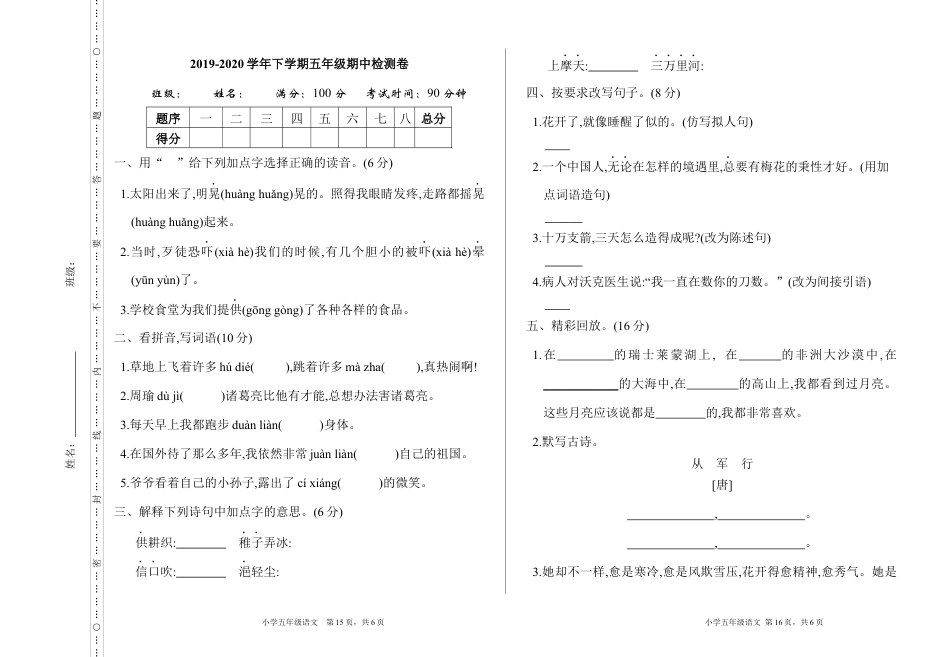 人教部编版五年级下册语文期中检测卷（含答案）1.docx_第1页