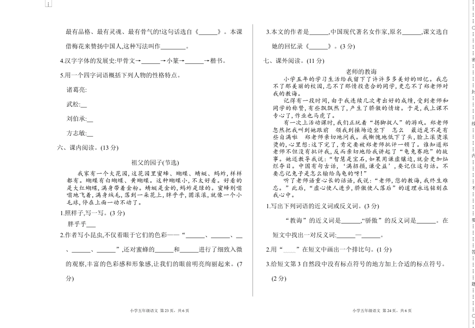 人教部编版五年级下册语文期中检测卷（含答案）1.docx_第2页