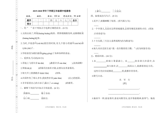 人教部编版五年级下册语文期中检测卷（含答案）1.docx