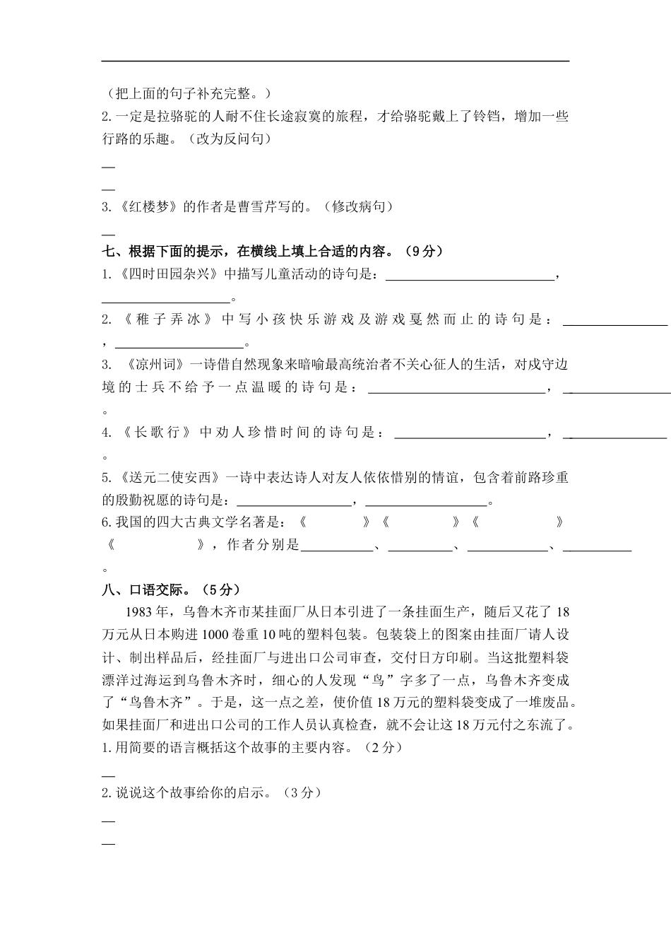 人教部编版五年级下册语文期中检测卷（含答案）2.docx_第2页
