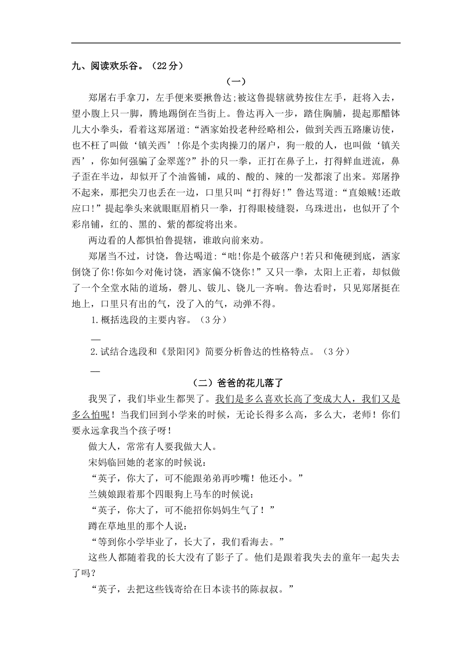 人教部编版五年级下册语文期中检测卷（含答案）2.docx_第3页