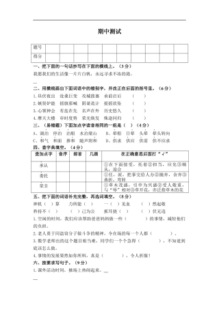人教部编版五年级下册语文期中检测卷（含答案）2.docx