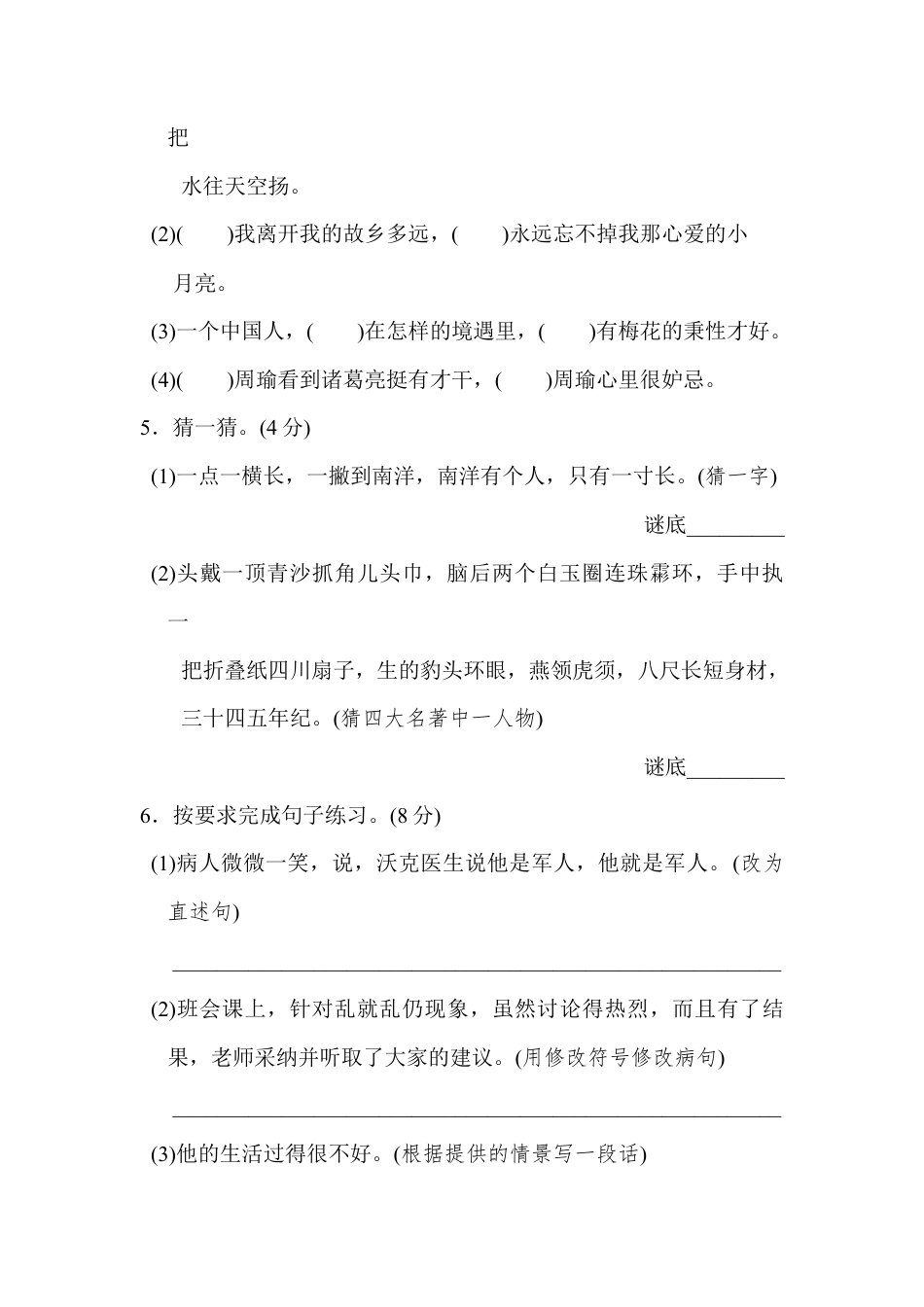 人教部编版五年级下册语文期中检测卷（含答案）3.docx_第2页