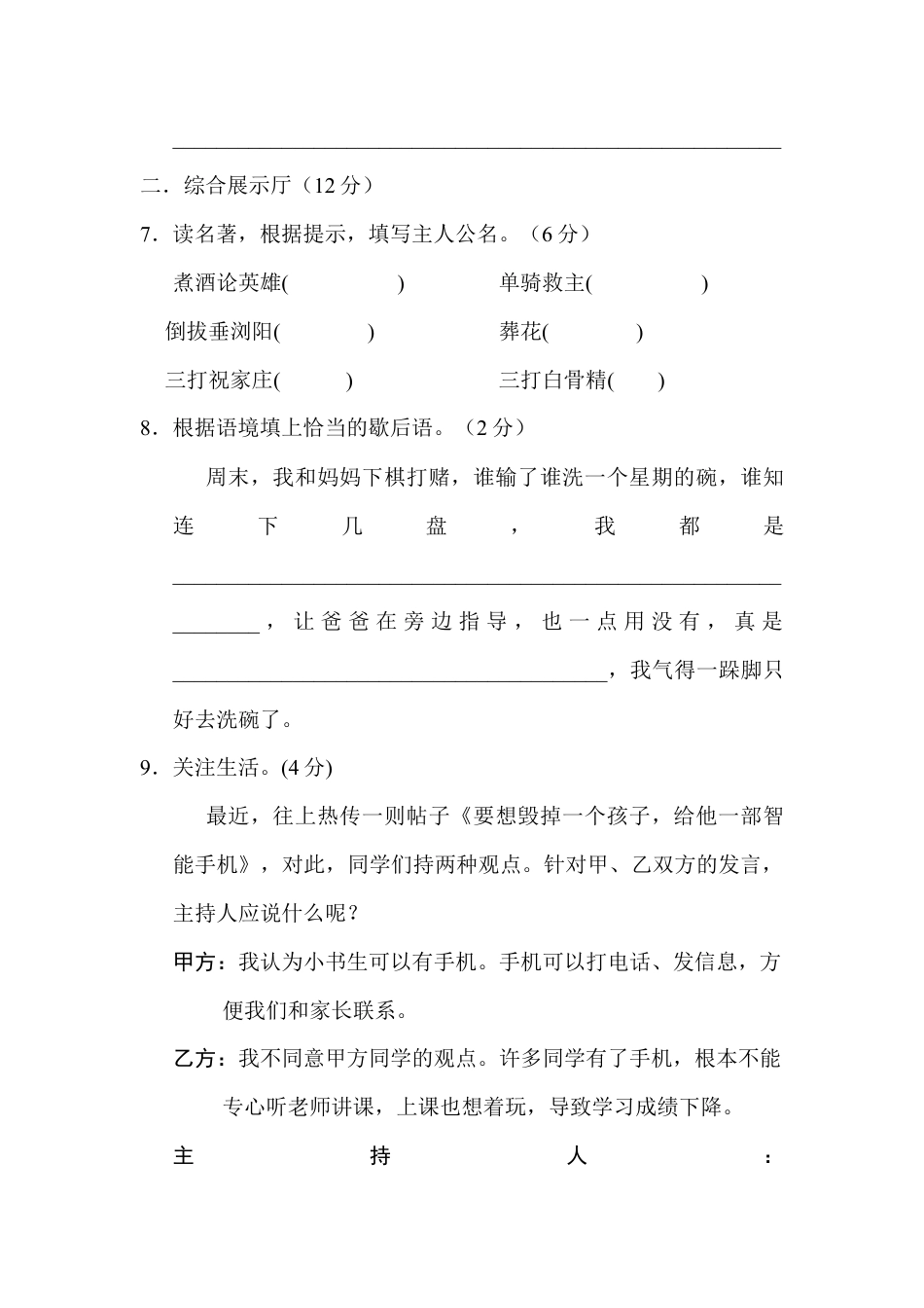 人教部编版五年级下册语文期中检测卷（含答案）3.docx_第3页