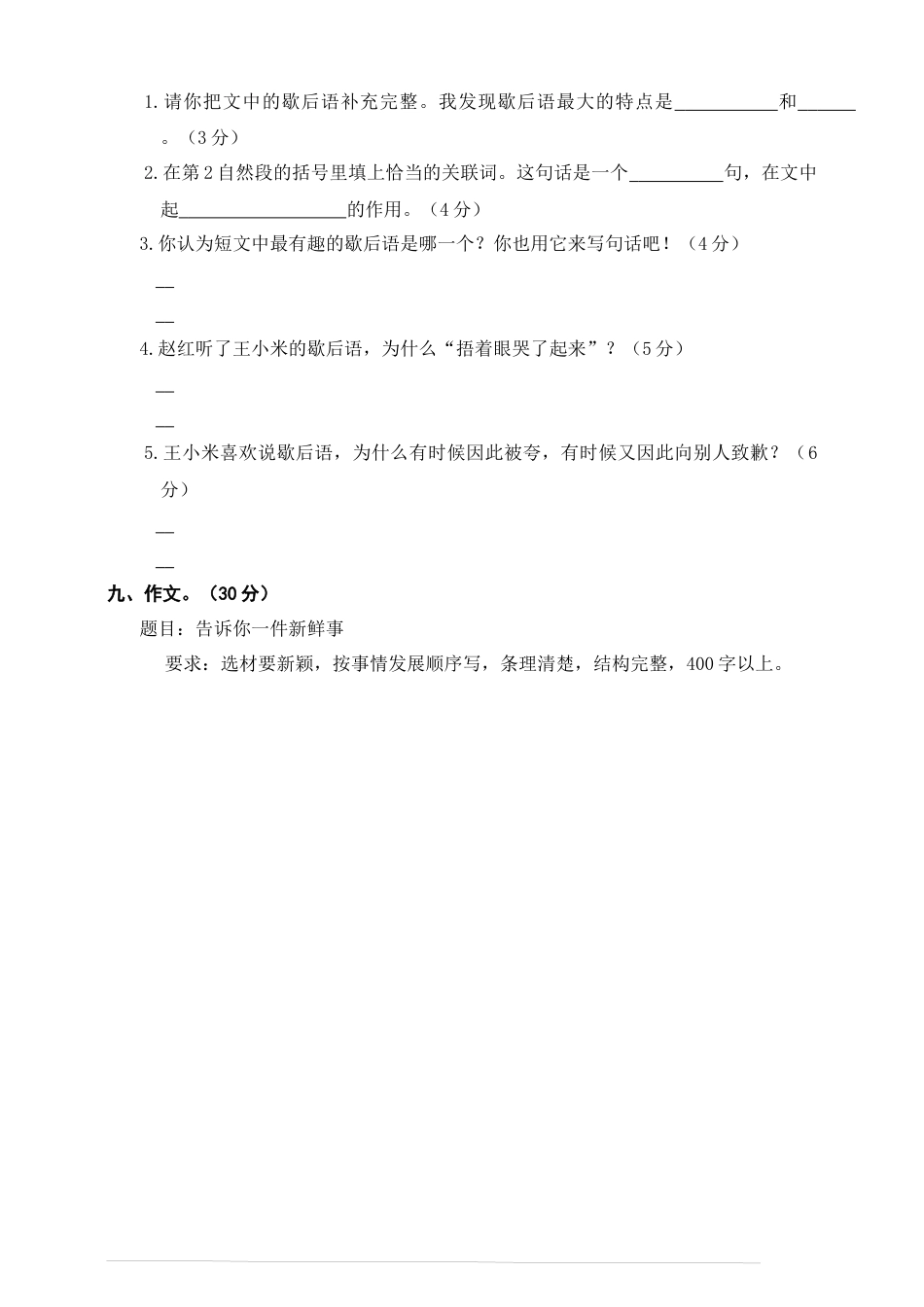 人教部编版五年级下册语文期中素养测评卷（含答案）4.docx_第3页