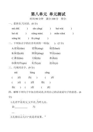 五年级下册 第八单元 单元测试（含答案）（部编版）.docx
