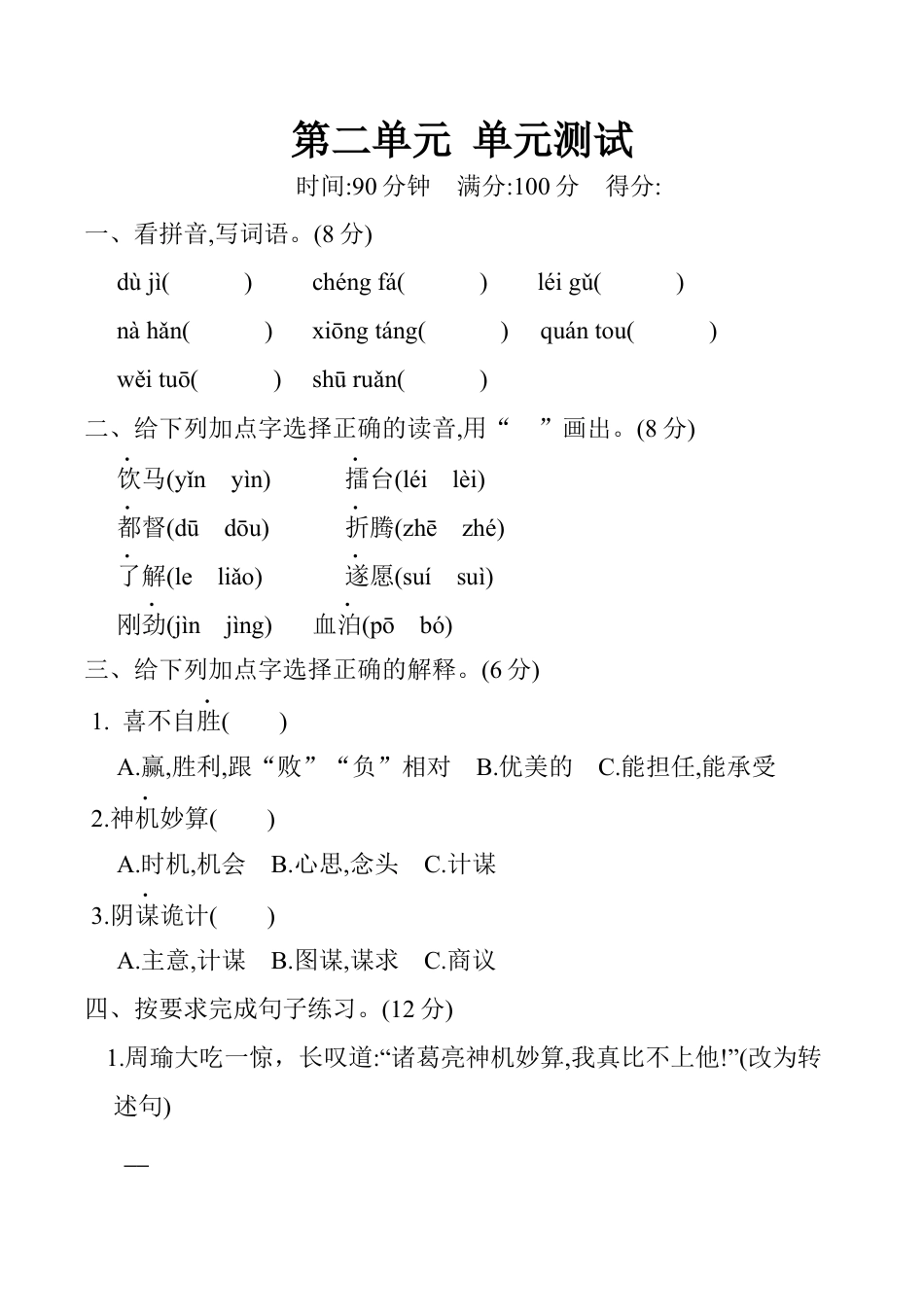 五年级下册 第二单元 单元测试（含答案）（部编版）.docx_第1页