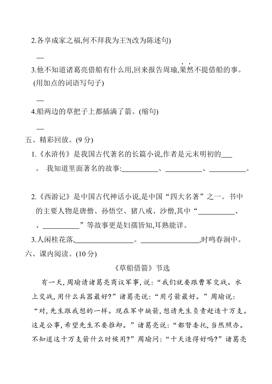 五年级下册 第二单元 单元测试（含答案）（部编版）.docx_第2页