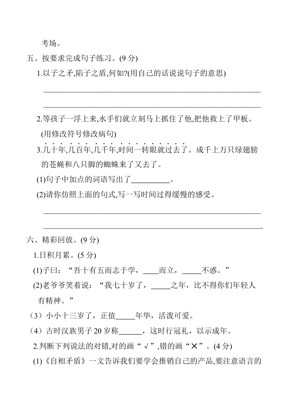 五年级下册 第六单元 单元测试（含答案）（部编版）.docx_第2页