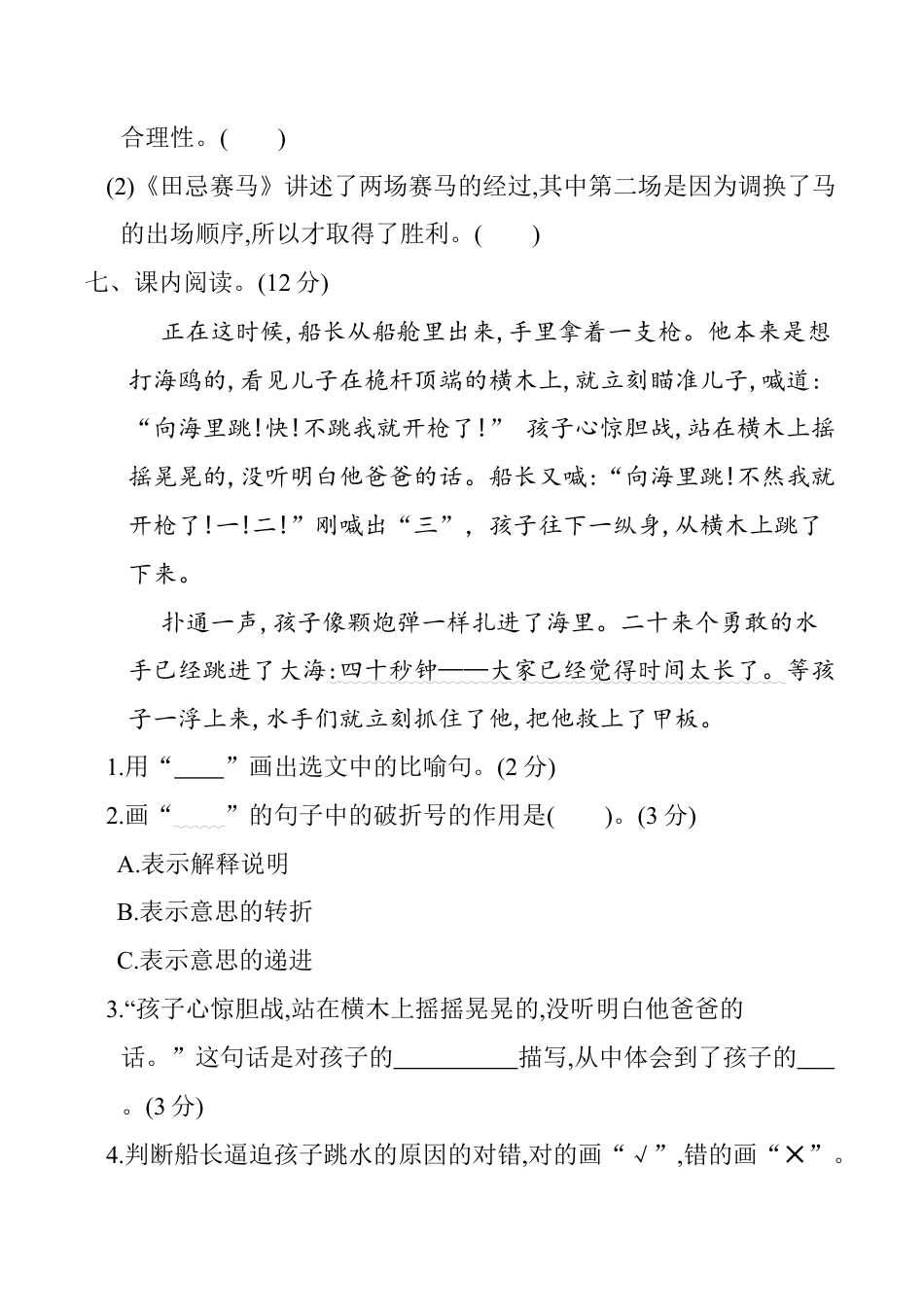 五年级下册 第六单元 单元测试（含答案）（部编版）.docx_第3页