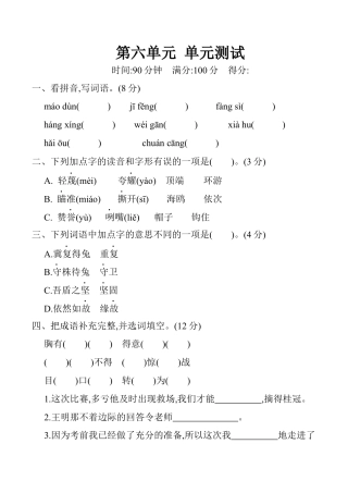 五年级下册 第六单元 单元测试（含答案）（部编版）.docx