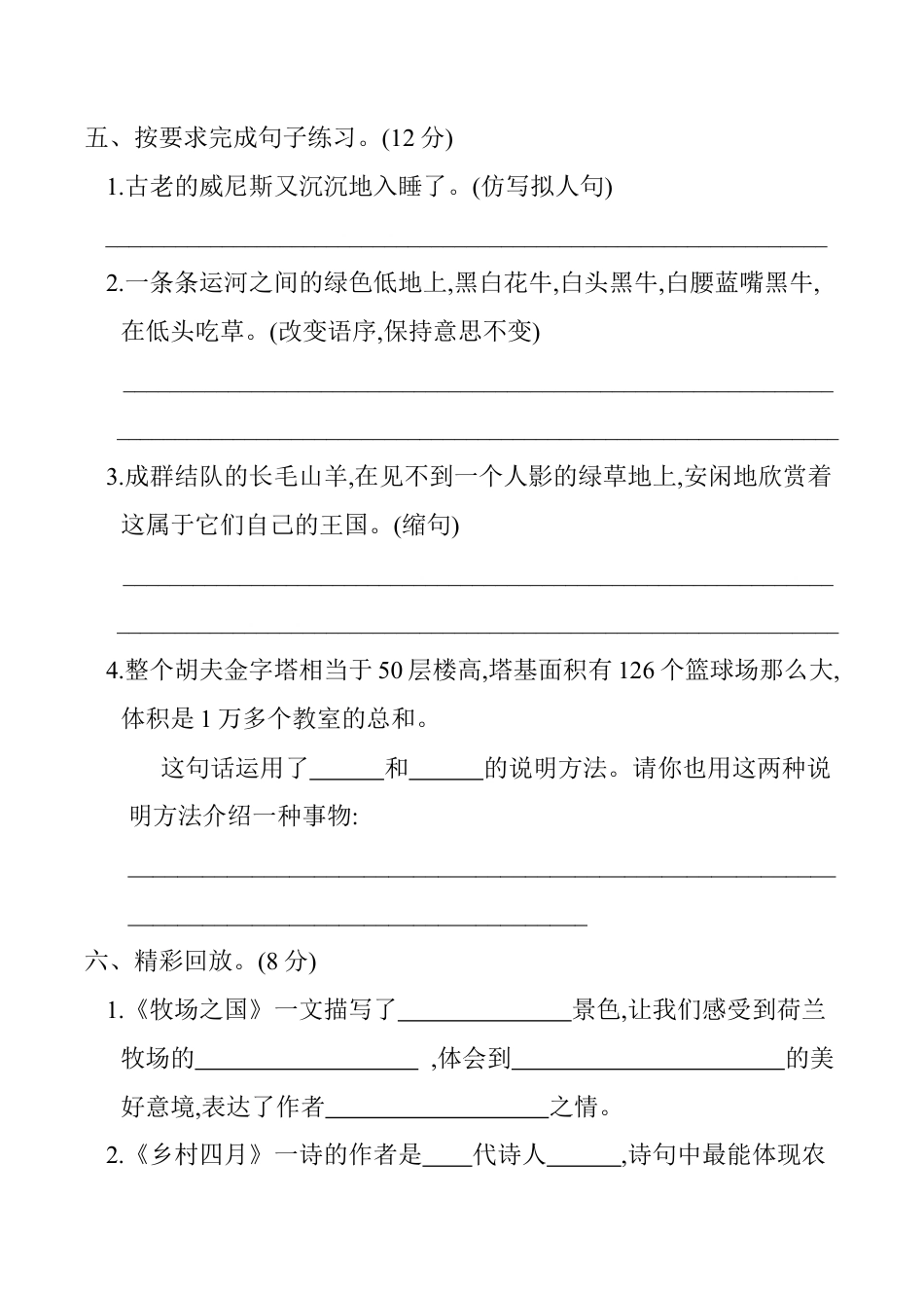 五年级下册 第七单元 单元测试（含答案）（部编版）.docx_第2页