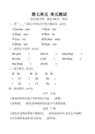 五年级下册 第七单元 单元测试（含答案）（部编版）.docx