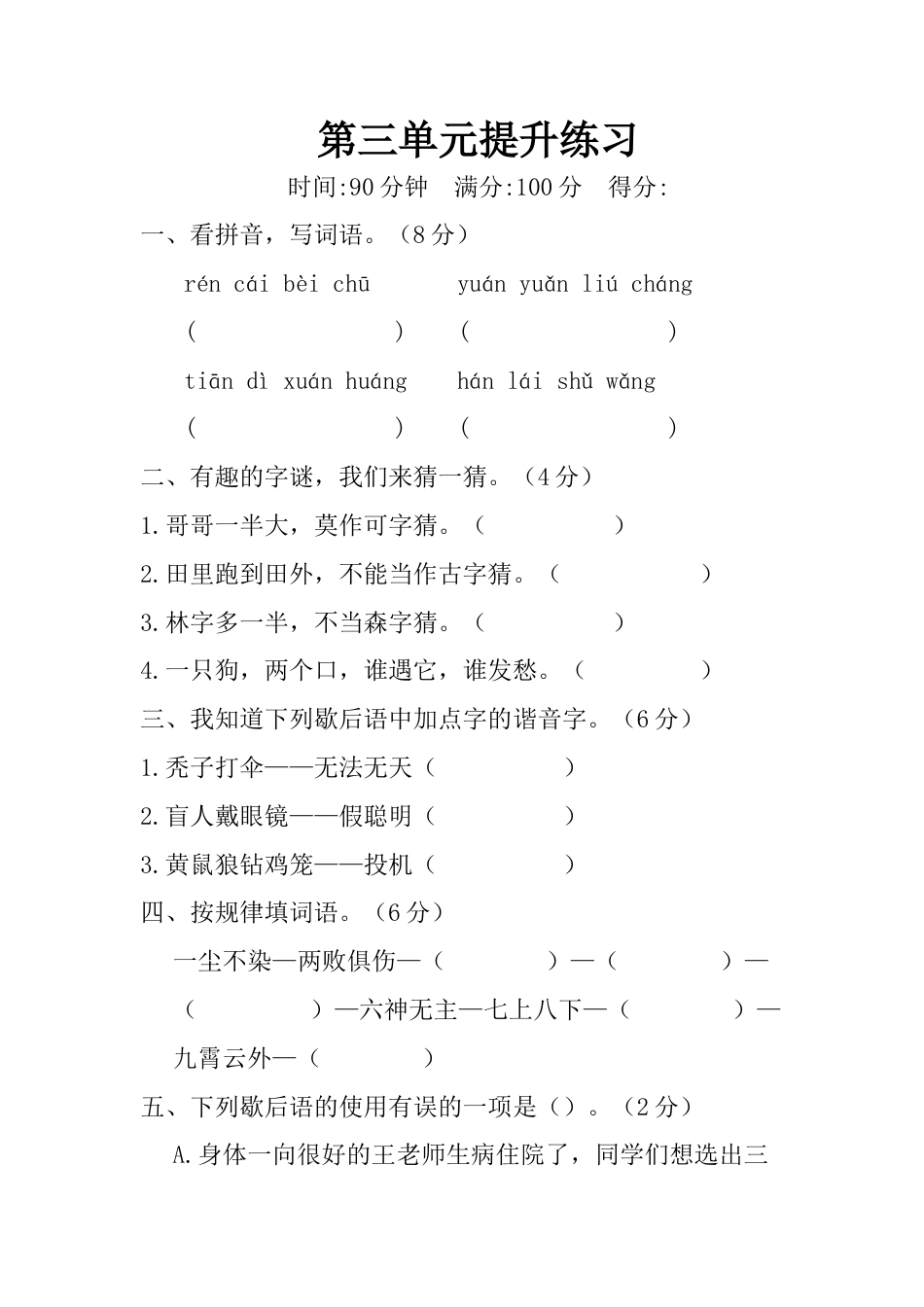 五年级下册 第三单元 单元测试（含答案）（部编版）.docx_第1页