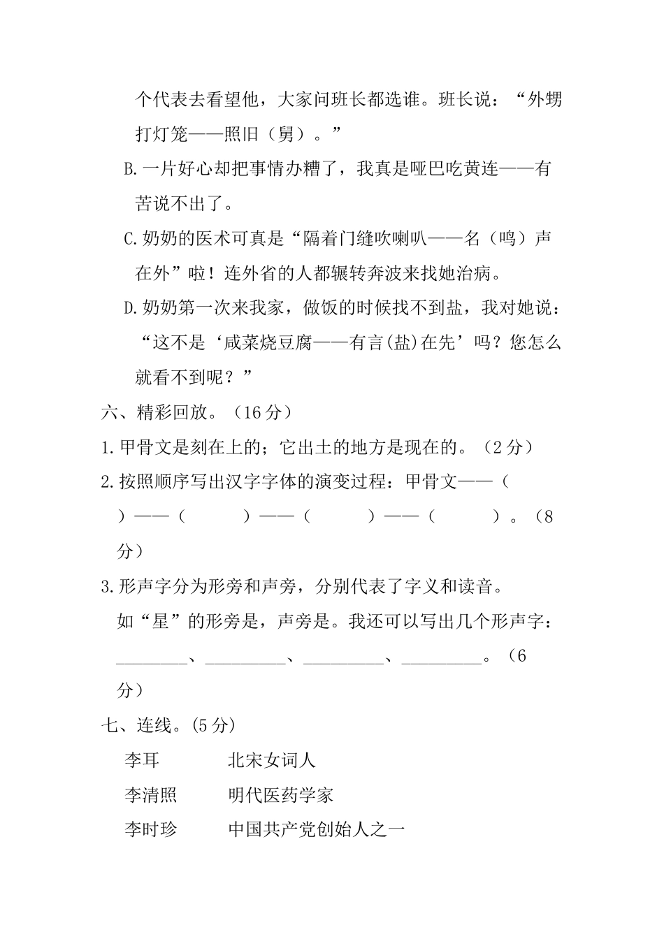 五年级下册 第三单元 单元测试（含答案）（部编版）.docx_第2页