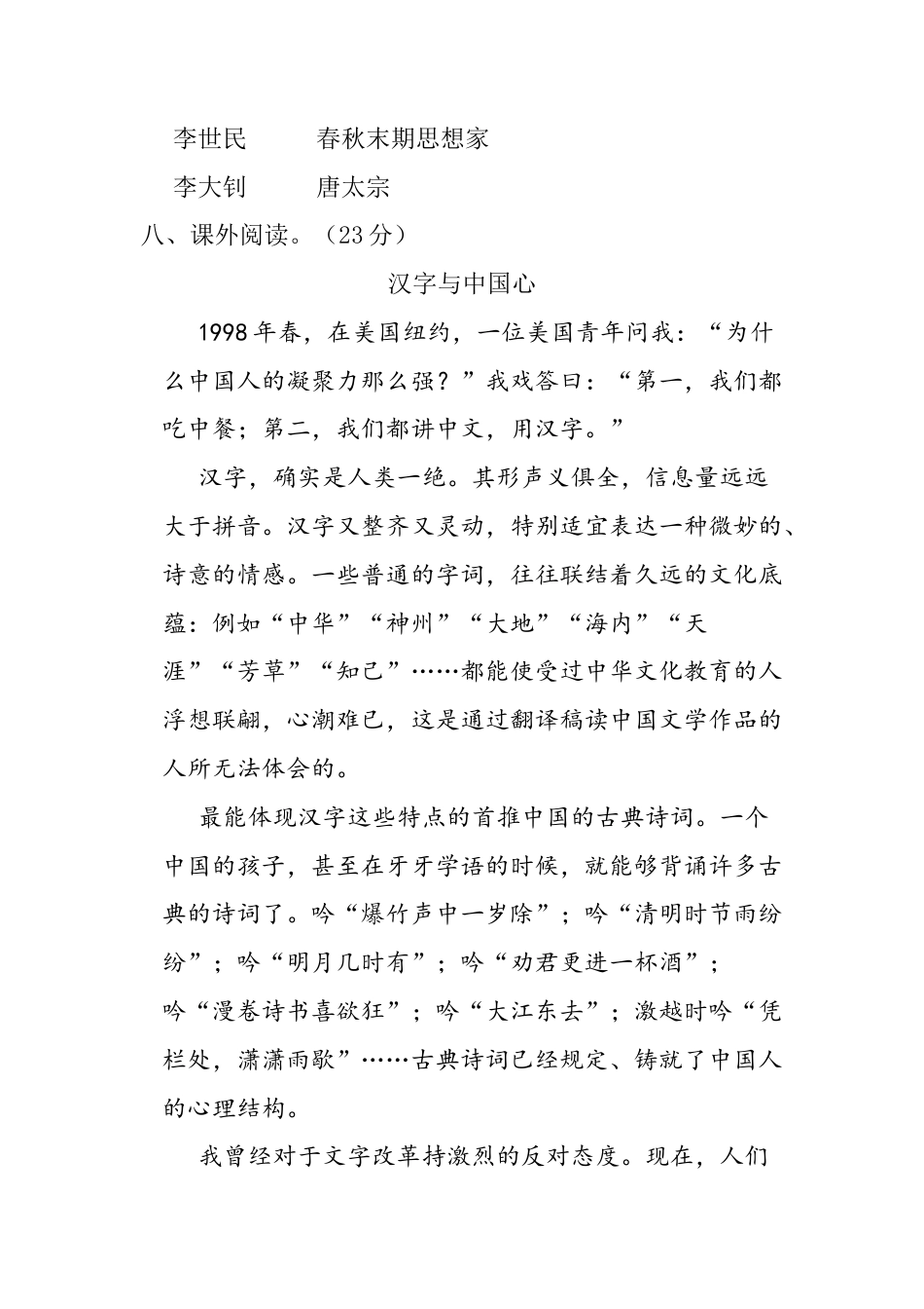 五年级下册 第三单元 单元测试（含答案）（部编版）.docx_第3页