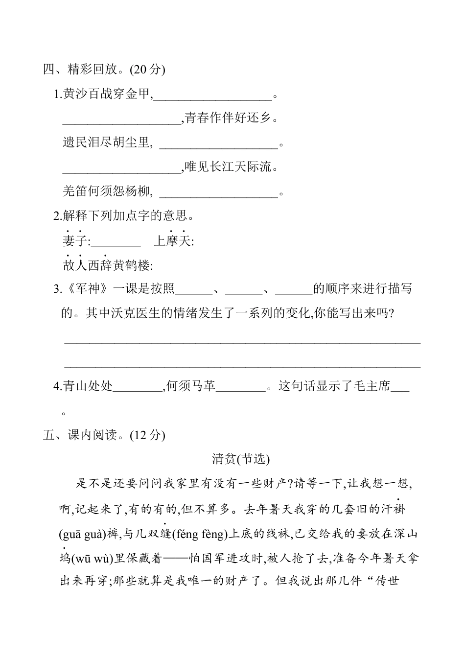 五年级下册 第四单元 单元测试（含答案）（部编版）.docx_第2页