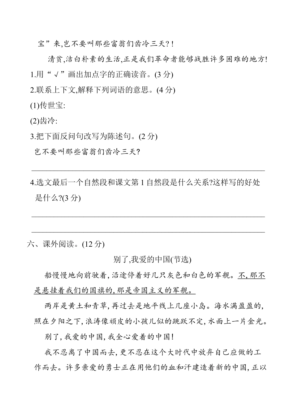 五年级下册 第四单元 单元测试（含答案）（部编版）.docx_第3页